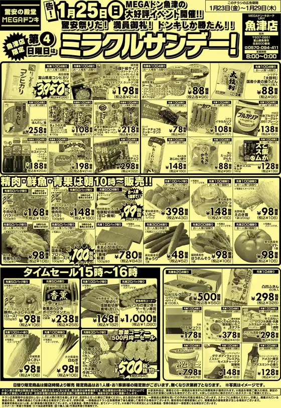 大阪市でのドン・キホーテのカタログ | あなたのための私たちの最高の取引 | 2026-01-22T00:00:00.000Z - 2026-01-29T00:00:00.000Z