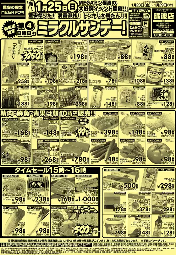 大阪市でのドン・キホーテのカタログ | すべての人のための魅力的な特別オファー | 2026-01-22T00:00:00.000Z - 2026-01-29T00:00:00.000Z