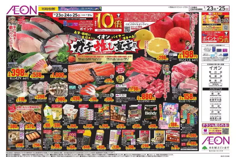 東京都でのイオンのカタログ | あなたのための特別オファー | 2026-01-22T00:00:00.000Z - 2026-01-25T00:00:00.000Z