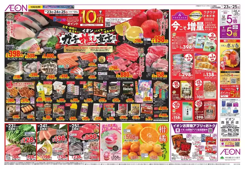 東京都でのイオンのカタログ | 現在の掘り出し物とオファー | 2026-01-22T00:00:00.000Z - 2026-01-25T00:00:00.000Z