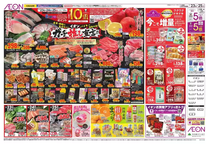 東京都でのイオンのカタログ | すべてのお客様のためのトップディール | 2026-01-22T00:00:00.000Z - 2026-01-25T00:00:00.000Z