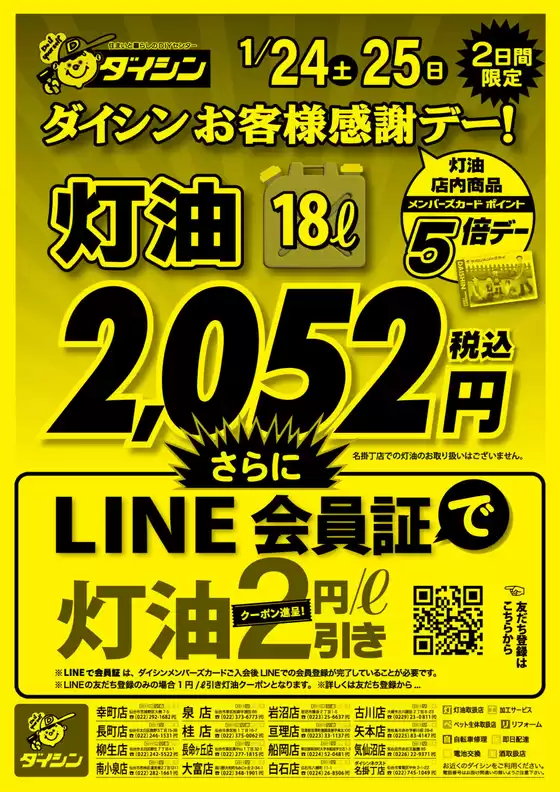 富田林市でのダイシンのカタログ | ダイシン チラシ | 2026-01-24T00:00:00.000Z - 2026-01-24T00:00:00.000Z