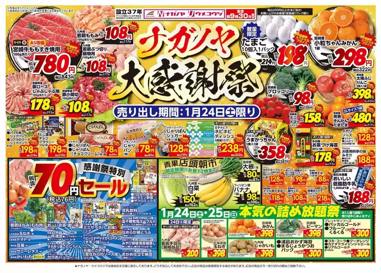 対馬市でのNAGANOYAのカタログ | NAGANOYA チラシ | 2026-01-24T00:00:00.000Z - 2026-01-28T00:00:00.000Z