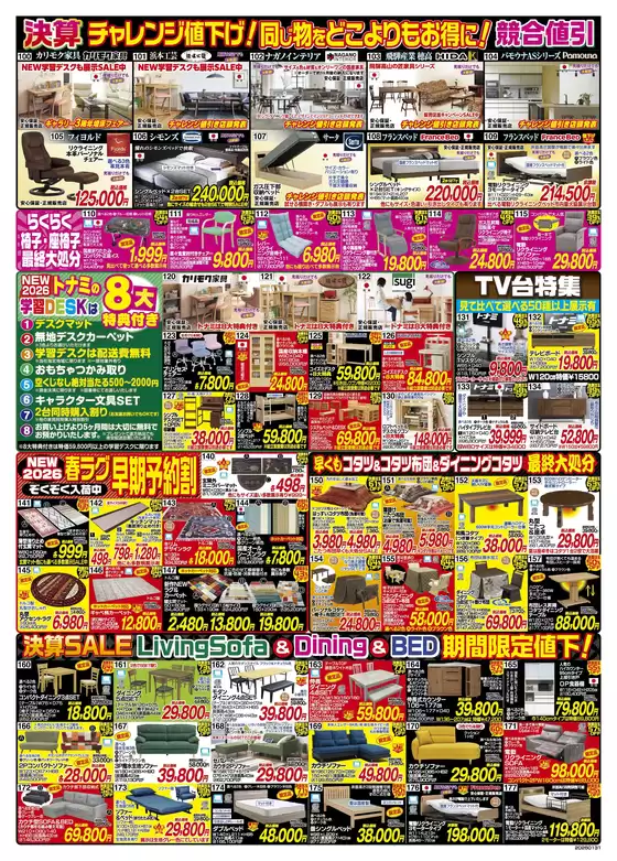 富田林市でのトナミのカタログ | 割引とプロモーション | 2026-01-24T00:00:00.000Z - 2026-01-24T00:00:00.000Z