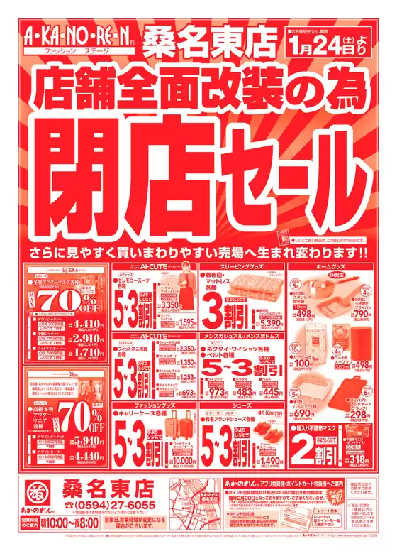 あかのれんのカタログ | すべてのお客様のためのトップディール | 2026-01-24T00:00:00.000Z - 2026-02-07T00:00:00.000Z