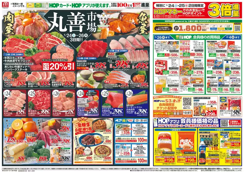 羽曳野市での平和堂のカタログ | トップディールと割引 | 2026-01-23T00:00:00.000Z - 2026-01-28T00:00:00.000Z