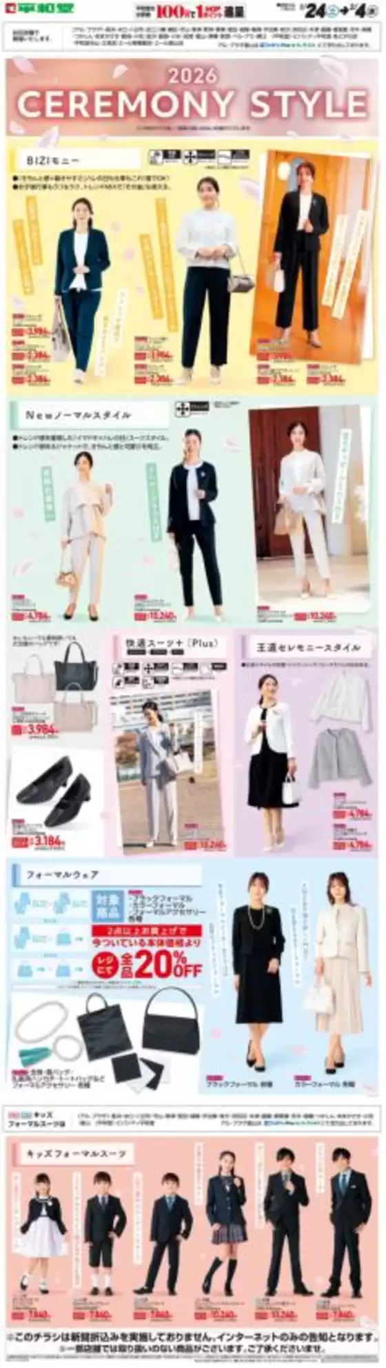 羽曳野市での平和堂のカタログ | 私たちの最高の掘り出し物 | 2026-01-23T00:00:00.000Z - 2026-02-04T00:00:00.000Z