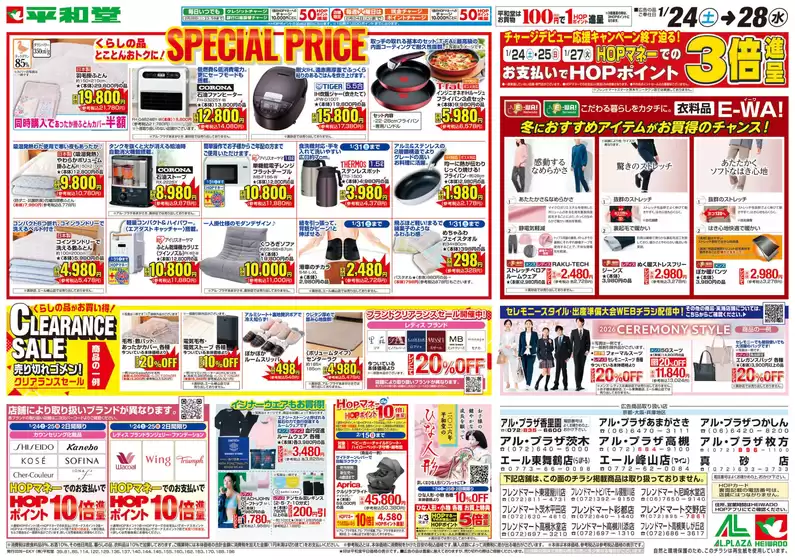 羽曳野市での平和堂のカタログ | 現在の取引とオファー | 2026-01-23T00:00:00.000Z - 2026-01-28T00:00:00.000Z