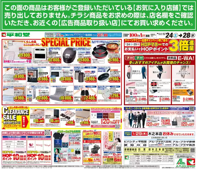 羽曳野市での平和堂のカタログ | あなたのための私たちの最高の取引 | 2026-01-23T00:00:00.000Z - 2026-01-28T00:00:00.000Z