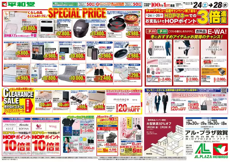 羽曳野市での平和堂のカタログ | あなたのための私たちの最高のオファー | 2026-01-23T00:00:00.000Z - 2026-01-28T00:00:00.000Z