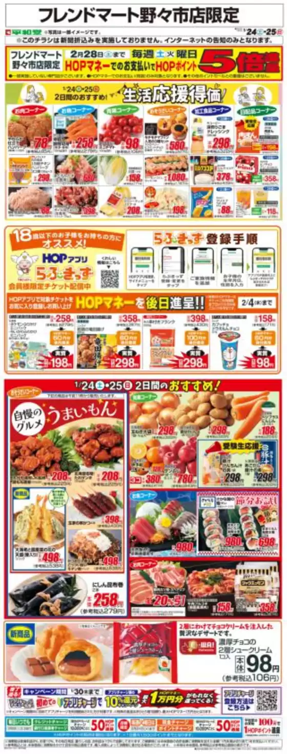 羽曳野市での平和堂のカタログ | 豊富なオファーの選択 | 2026-01-23T00:00:00.000Z - 2026-01-25T00:00:00.000Z