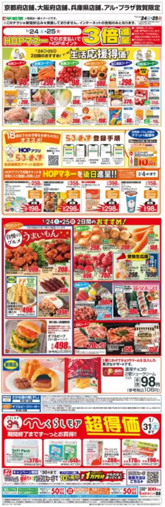 羽曳野市での平和堂のカタログ | 今すぐ私たちの取引で節約 | 2026-01-23T00:00:00.000Z - 2026-01-25T00:00:00.000Z