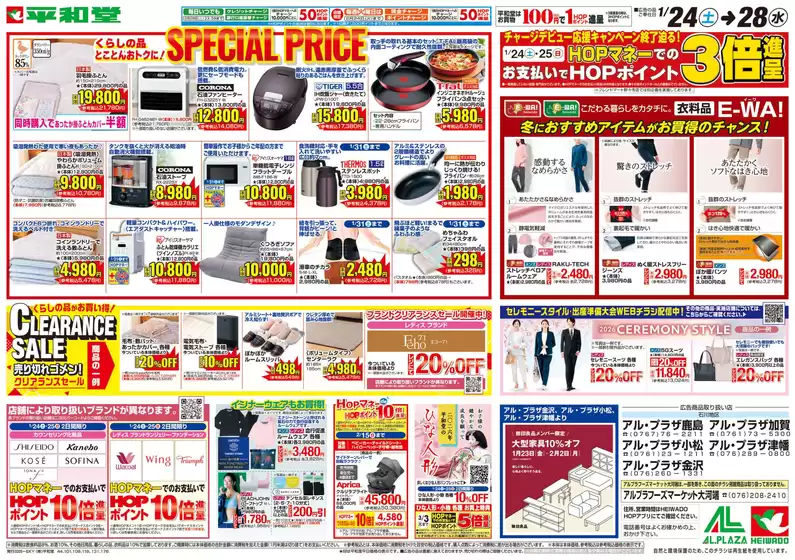 羽曳野市での平和堂のカタログ | あなたのための特別オファー | 2026-01-23T00:00:00.000Z - 2026-01-28T00:00:00.000Z