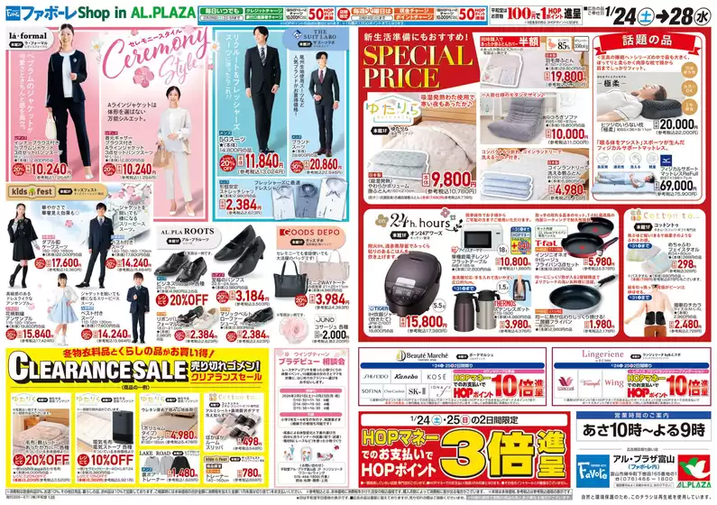 羽曳野市での平和堂のカタログ | すべてのお客様のための素晴らしいオファー | 2026-01-23T00:00:00.000Z - 2026-01-28T00:00:00.000Z