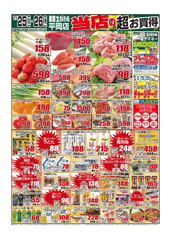 石狩市での産直生鮮市場のカタログ | 現在の掘り出し物とオファー | 2026-01-25T00:00:00.000Z - 2026-01-26T00:00:00.000Z