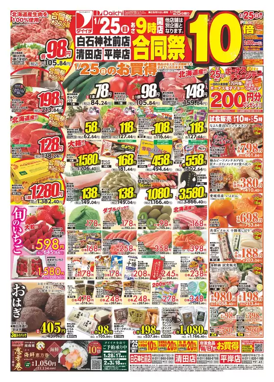 茨木市でのダイイチのカタログ | すべてのお客様のためのトップディール | 2026-01-25T00:00:00.000Z - 2026-01-25T00:00:00.000Z