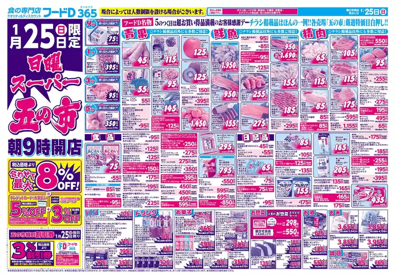 茨木市でのフードDのカタログ | フードD チラシ | 2026-01-24T00:00:00.000Z - 2026-01-26T00:00:00.000Z