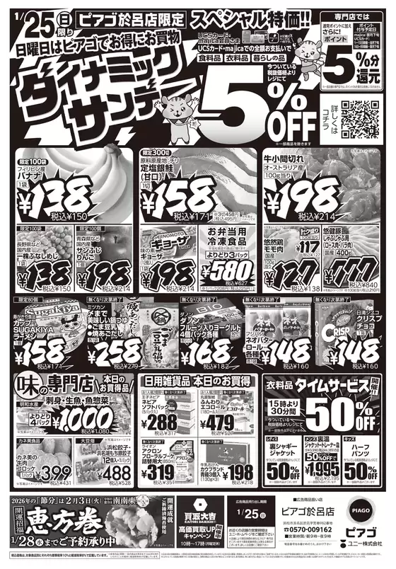 茨木市でのピアゴのカタログ | 1月25日(日)限り | 2026-01-24T00:00:00.000Z - 2026-01-25T00:00:00.000Z