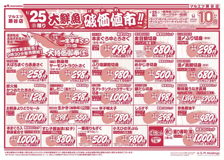 茨木市でのマルエツのカタログ | 排他的な取引と掘り出し物 | 2026-01-24T00:00:00.000Z - 2026-01-26T00:00:00.000Z