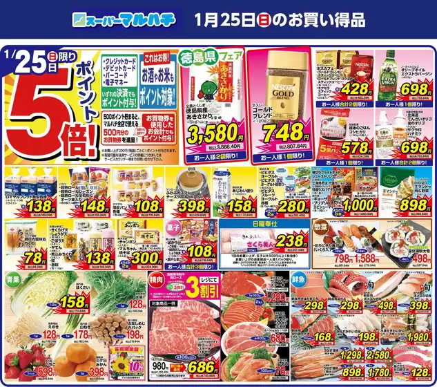 茨木市でのマルハチのカタログ | 2026年01月25日 | 2026-01-24T00:00:00.000Z - 2026-01-25T00:00:00.000Z