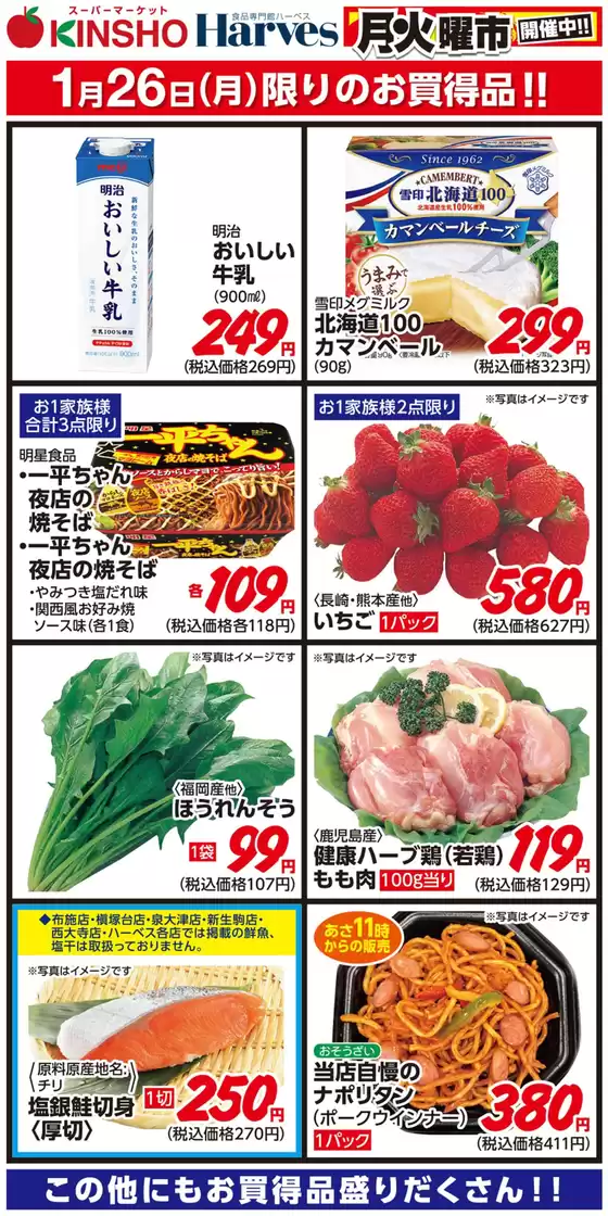 春日井市でのハーベスのカタログ | 1/26限りのお買得品！ | 2026-01-25T00:00:00.000Z - 2026-01-26T00:00:00.000Z