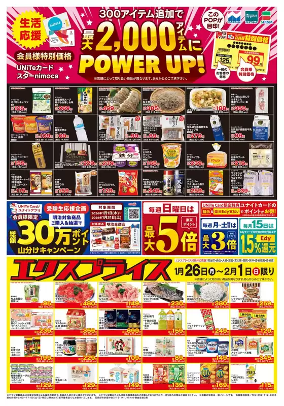 春日井市でのスピナのカタログ | 選ばれた製品の素晴らしい割引 | 2026-01-26T00:00:00.000Z - 2026-02-01T00:00:00.000Z