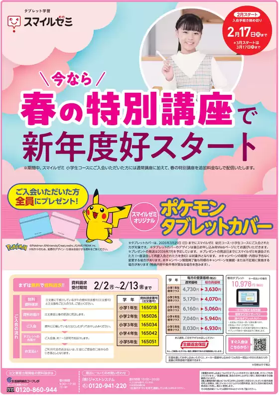 春日井市でのコープしがのカタログ | 発見するための新しいオファー | 2026-02-02T00:00:00.000Z - 2026-02-13T00:00:00.000Z