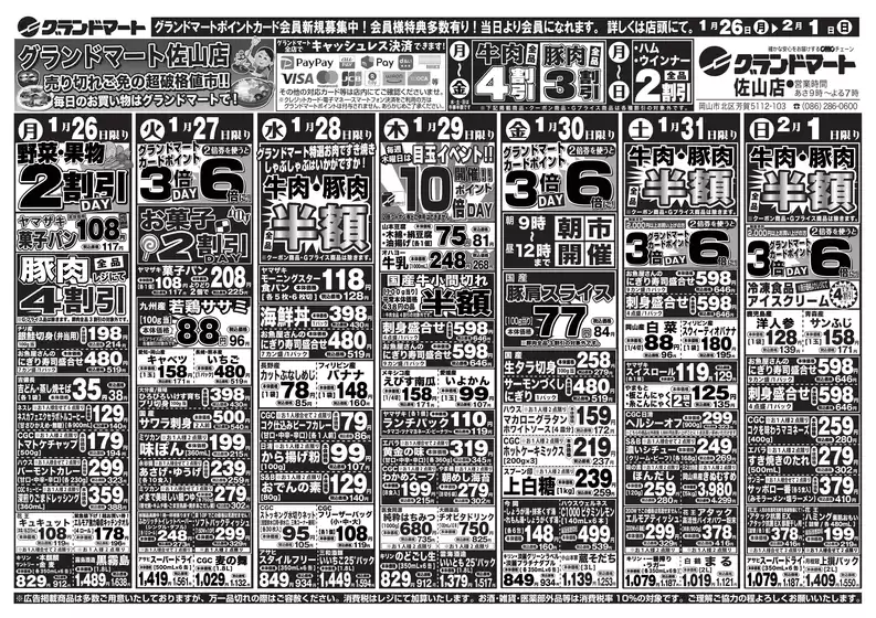春日井市でのグランドマートのカタログ | グランドマート チラシ | 2026-01-26T00:00:00.000Z - 2026-02-01T00:00:00.000Z
