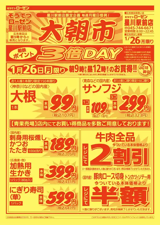 春日井市での相鉄ローゼンのカタログ | あなたのための特別オファー | 2026-01-25T00:00:00.000Z - 2026-01-26T00:00:00.000Z