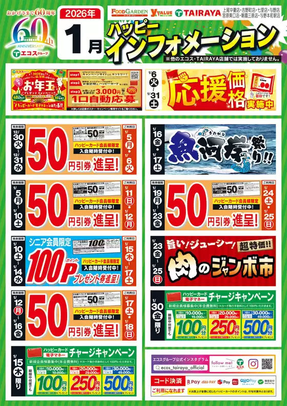 春日井市でのたいらやのカタログ | あなたのための私たちの最高のオファー | 2025-12-30T00:00:00.000Z - 2026-01-31T00:00:00.000Z