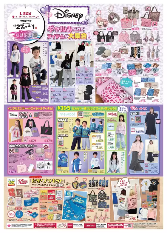 名古屋市でのファッションセンターしまむらのカタログ | あなたのための私たちの最高の取引 | 2026-01-27T00:00:00.000Z - 2026-02-01T00:00:00.000Z