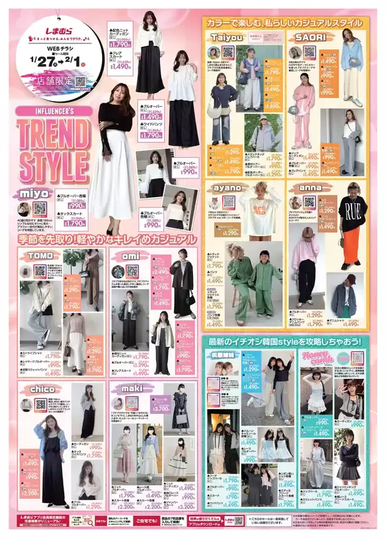 名古屋市でのファッションセンターしまむらのカタログ | 排他的な掘り出し物 | 2026-01-27T00:00:00.000Z - 2026-02-01T00:00:00.000Z