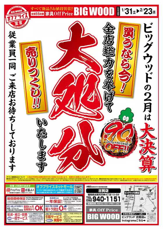 ビッグウッドのカタログ | あなたのための私たちの最高の取引 | 2026-01-26T00:00:00.000Z - 2026-01-29T00:00:00.000Z