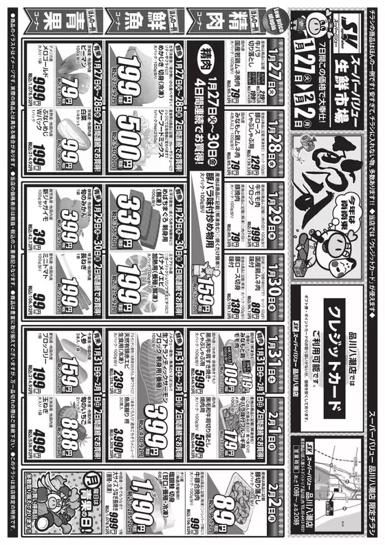 豊明市でのスーパーバリューのカタログ | 選ばれた製品の素晴らしい割引 | 2026-01-27T00:00:00.000Z - 2026-02-02T00:00:00.000Z