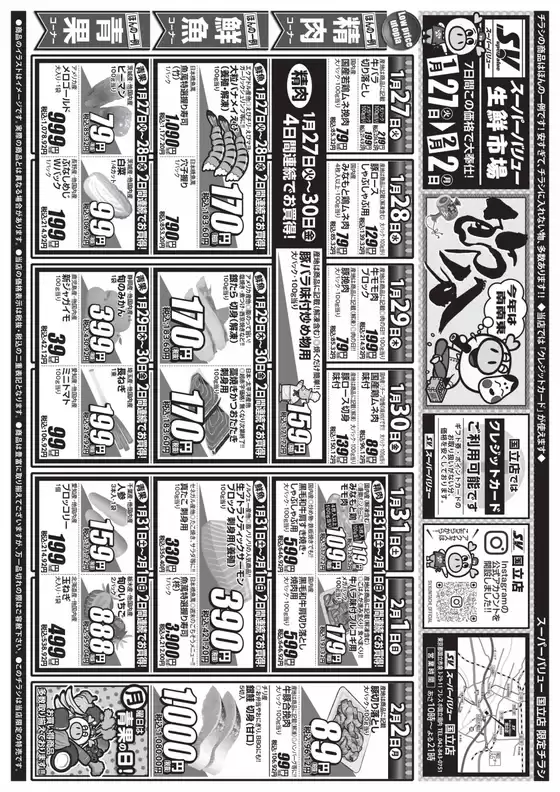 豊明市でのスーパーバリューのカタログ | トップディールと割引 | 2026-01-27T00:00:00.000Z - 2026-02-02T00:00:00.000Z