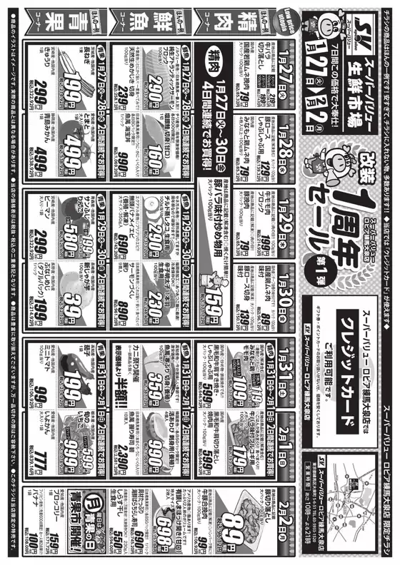 豊明市でのスーパーバリューのカタログ | すべてのお客様のための素晴らしいオファー | 2026-01-27T00:00:00.000Z - 2026-02-02T00:00:00.000Z