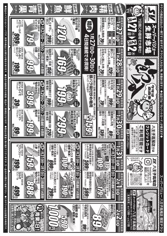 豊明市でのスーパーバリューのカタログ | 豊富なオファーの選択 | 2026-01-27T00:00:00.000Z - 2026-02-02T00:00:00.000Z