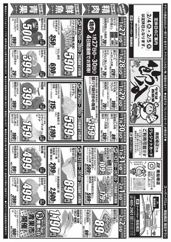 豊明市でのスーパーバリューのカタログ | 発見するための新しいオファー | 2026-01-27T00:00:00.000Z - 2026-02-02T00:00:00.000Z