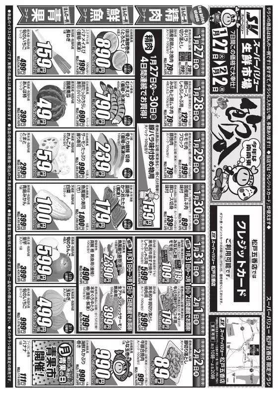 豊明市でのスーパーバリューのカタログ | 割引とプロモーション | 2026-01-27T00:00:00.000Z - 2026-02-02T00:00:00.000Z