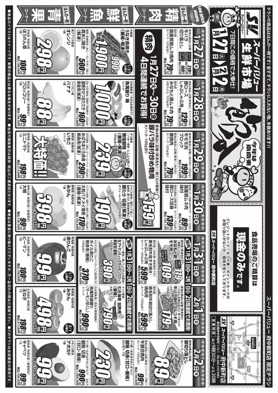 豊明市でのスーパーバリューのカタログ | あなたのための特別オファー | 2026-01-27T00:00:00.000Z - 2026-02-02T00:00:00.000Z