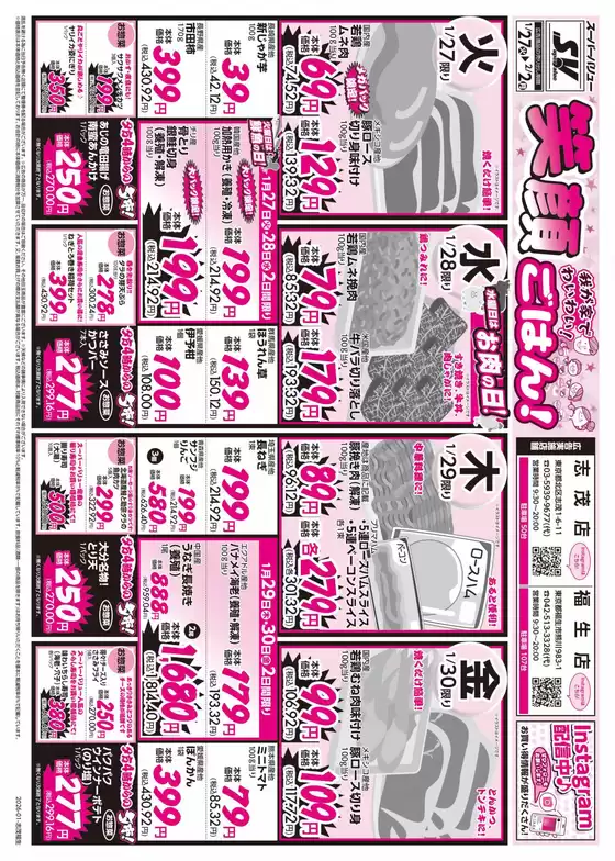 豊明市でのスーパーバリューのカタログ | すべてのお客様のためのトップディール | 2026-01-27T00:00:00.000Z - 2026-02-02T00:00:00.000Z