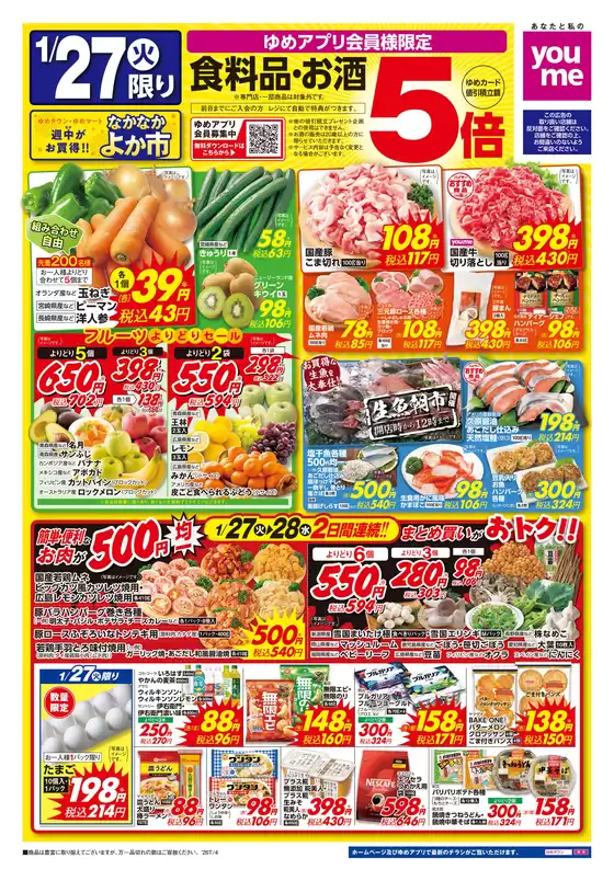 豊明市でのゆめタウンのカタログ | 掘り出し物ハンターのための素晴らしいオファー | 2026-01-26T00:00:00.000Z - 2026-01-28T00:00:00.000Z