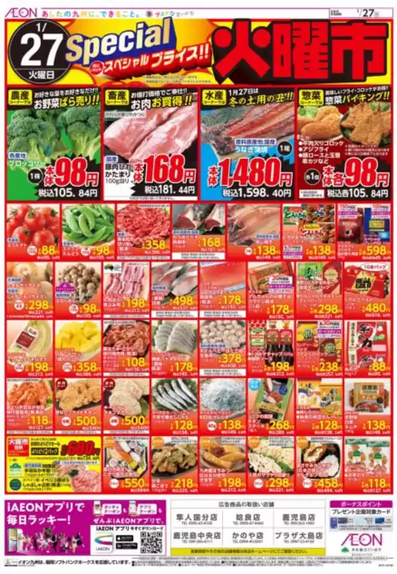 豊明市でのイオンのカタログ | すべてのお客様のための素晴らしいオファー | 2026-01-27T00:00:00.000Z - 2026-01-27T00:00:00.000Z