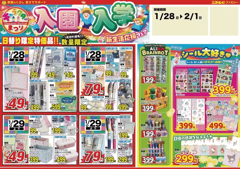 仙台市でのはしもとのカタログ | はしもと 最新チラシ | 2026-01-28T00:00:00.000Z - 2026-02-01T00:00:00.000Z