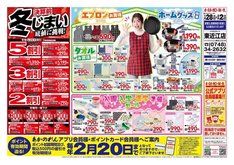 仙台市でのあかのれんのカタログ | 排他的な取引と掘り出し物 | 2026-02-01T00:00:00.000Z - 2026-02-20T00:00:00.000Z