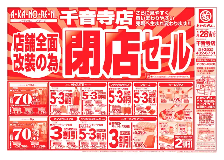 仙台市でのあかのれんのカタログ | すべての人のための魅力的な特別オファー | 2026-01-28T00:00:00.000Z - 2026-02-11T00:00:00.000Z