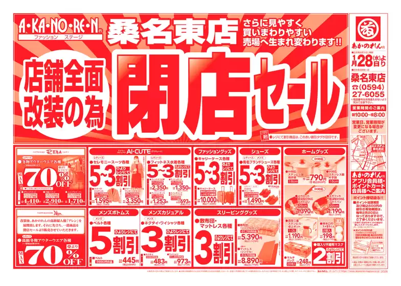 仙台市でのあかのれんのカタログ | トップディールと割引 | 2026-01-28T00:00:00.000Z - 2026-02-11T00:00:00.000Z