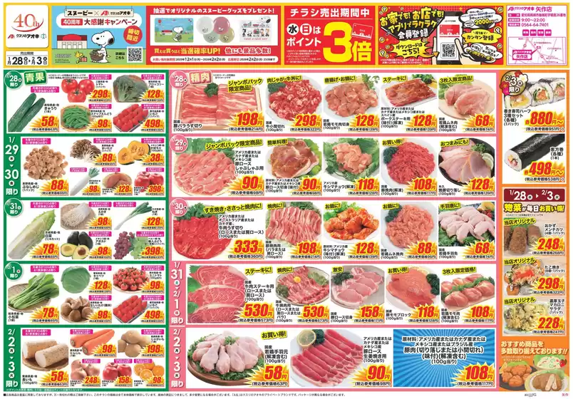 福岡市でのクスリのアオキのカタログ | 倹約家のためのトップオファー | 2025-12-01T00:00:00.000Z - 2026-02-02T00:00:00.000Z