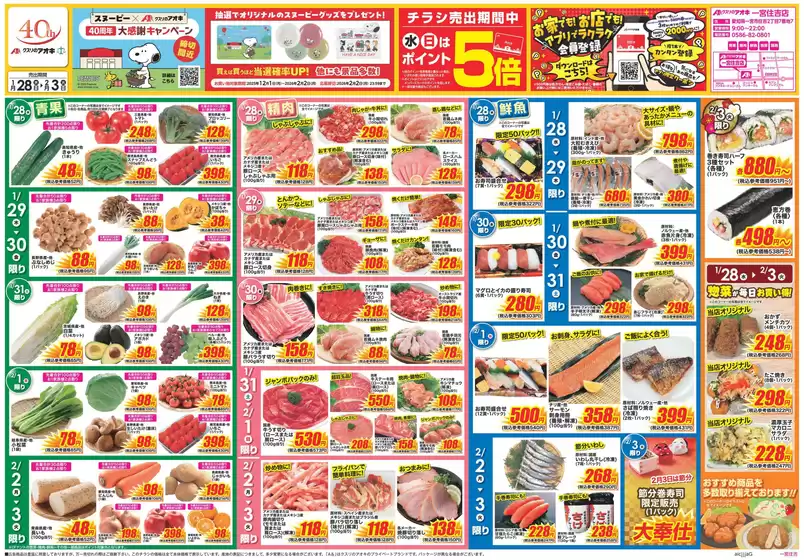 福岡市でのクスリのアオキのカタログ | 排他的な取引と掘り出し物 | 2025-12-18T00:00:00.000Z - 2026-02-26T00:00:00.000Z