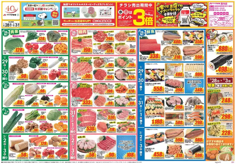 福岡市でのクスリのアオキのカタログ | あなたのための私たちの最高のオファー | 2026-01-28T00:00:00.000Z - 2026-02-03T00:00:00.000Z